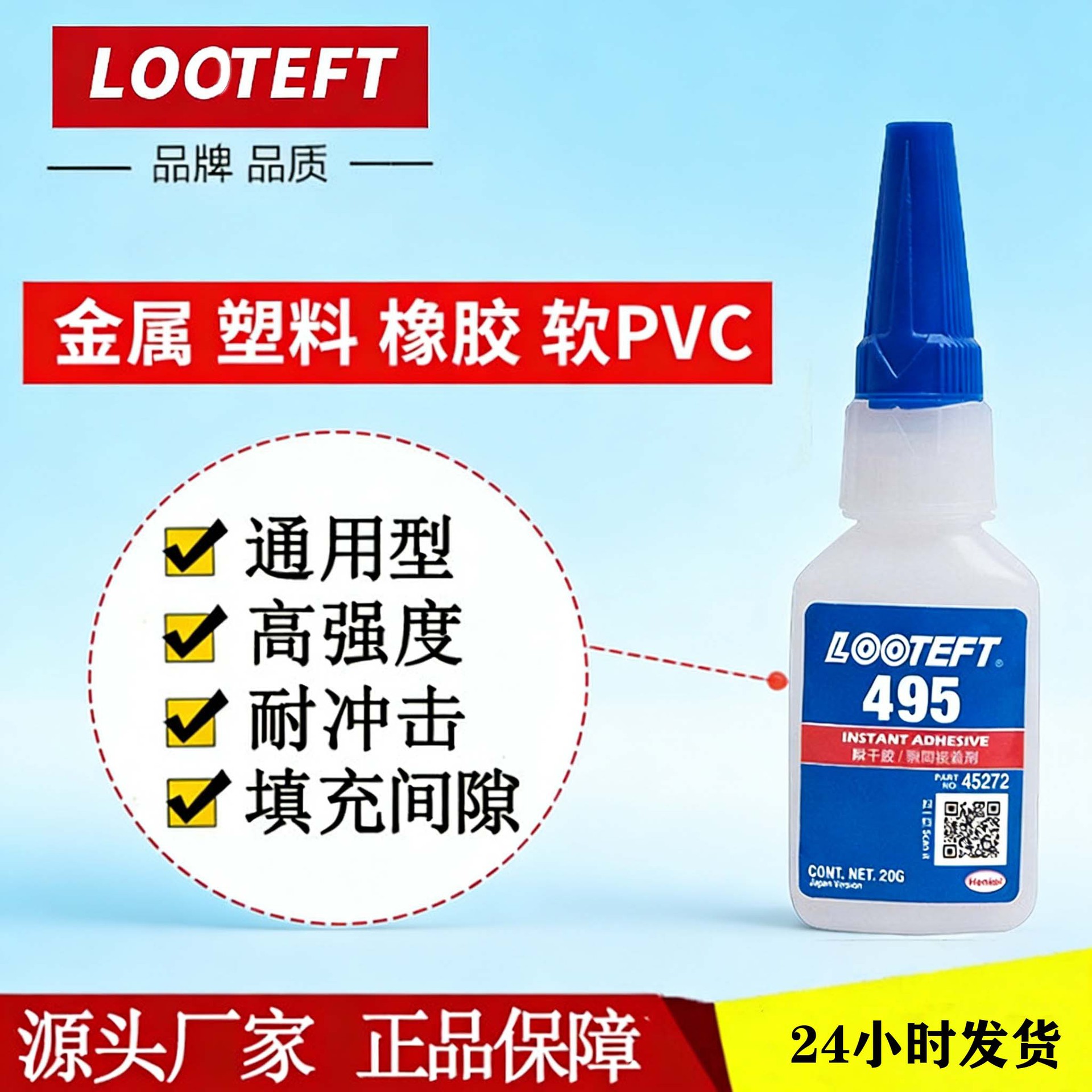 快干胶495 496 401 420通用型快速固化高强度粘接塑料金属强力瞬