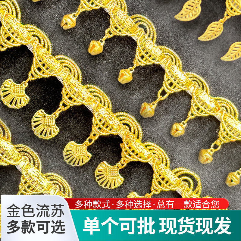 厂家镶边现货直供金丝宝塔吊片花边手工流苏民族风舞台服装辅料