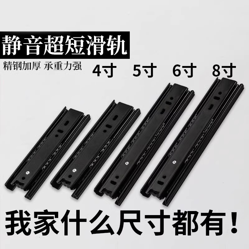 超短三节轨道静音滚珠导轨抽屉滑轨6寸抽屉轨道4寸5寸三折小滑轨