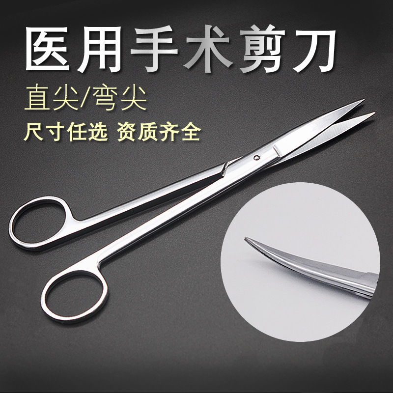 弘生手术剪医用剪刀直头尖头弯头敷料剪不锈钢纱布线头护士拆线剪