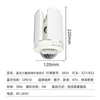 New led four-leaf Bluetooth music light, screw-type home starry sky cover, RGB atmosphere colorful magic ball light Specification image