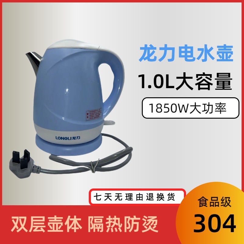 龙力电热水壶家用烧水壶LL8605正品304不锈钢防烫全自动断电烧水