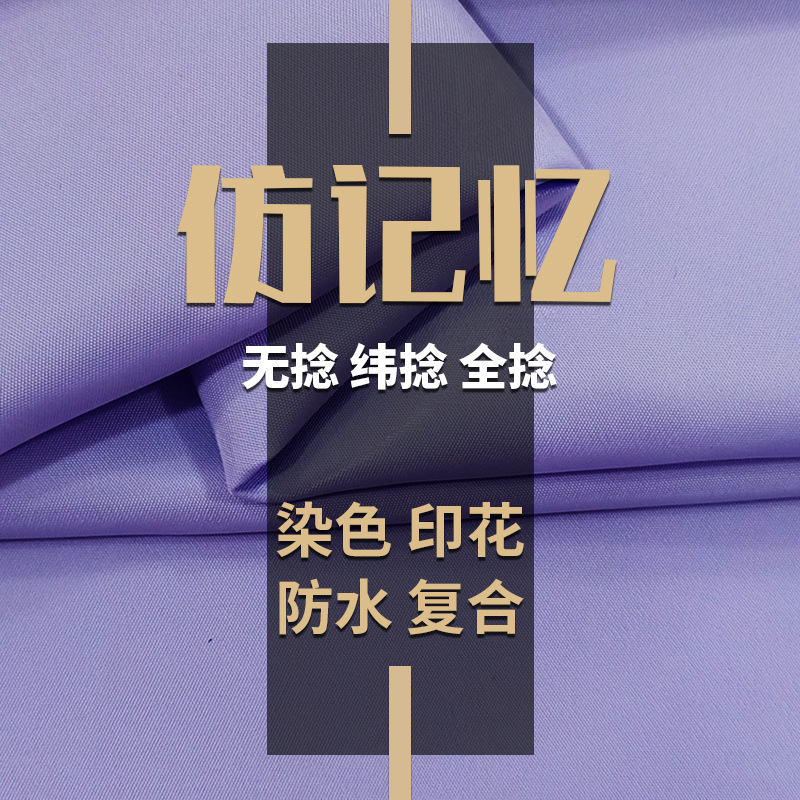 涤纶全捻纬捻75D仿记忆面料 复合里布防泼水冲锋衣运动服夹克面料