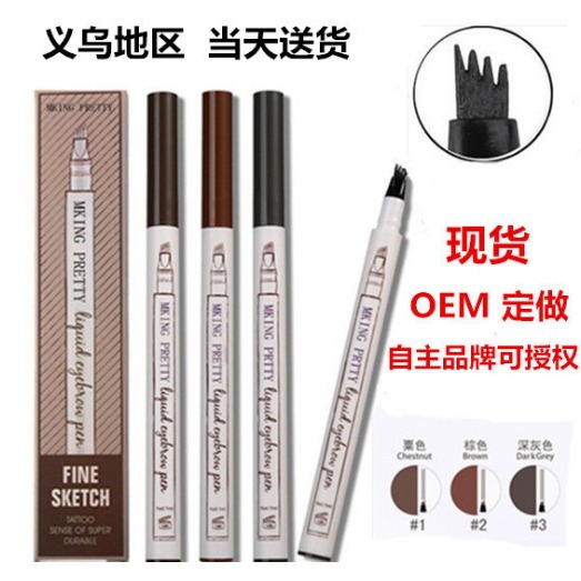 跨境彩妆微雕细纹眉笔四叉眉笔 防汗不晕染液体眉笔 四头眉笔