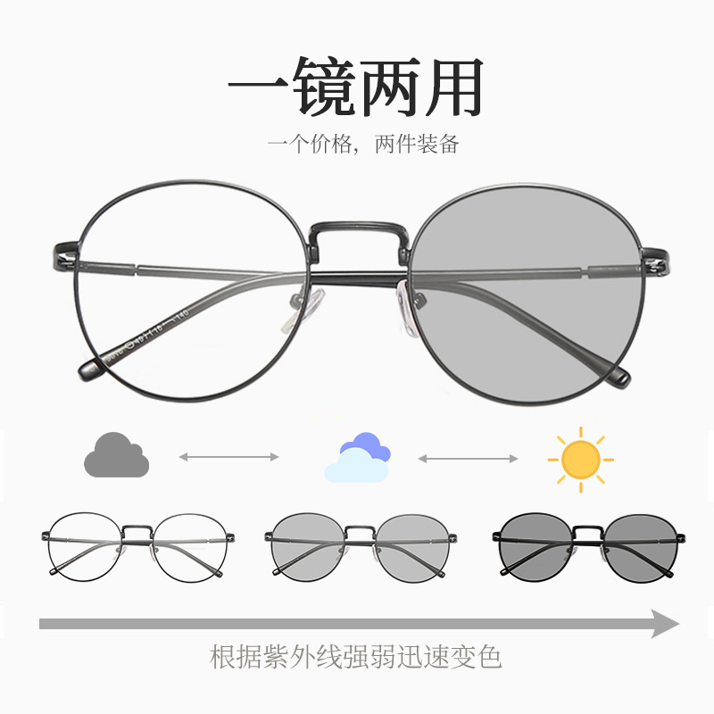 新款金属防蓝光变色眼镜 一镜两用男女同款眼镜 韩版 1945