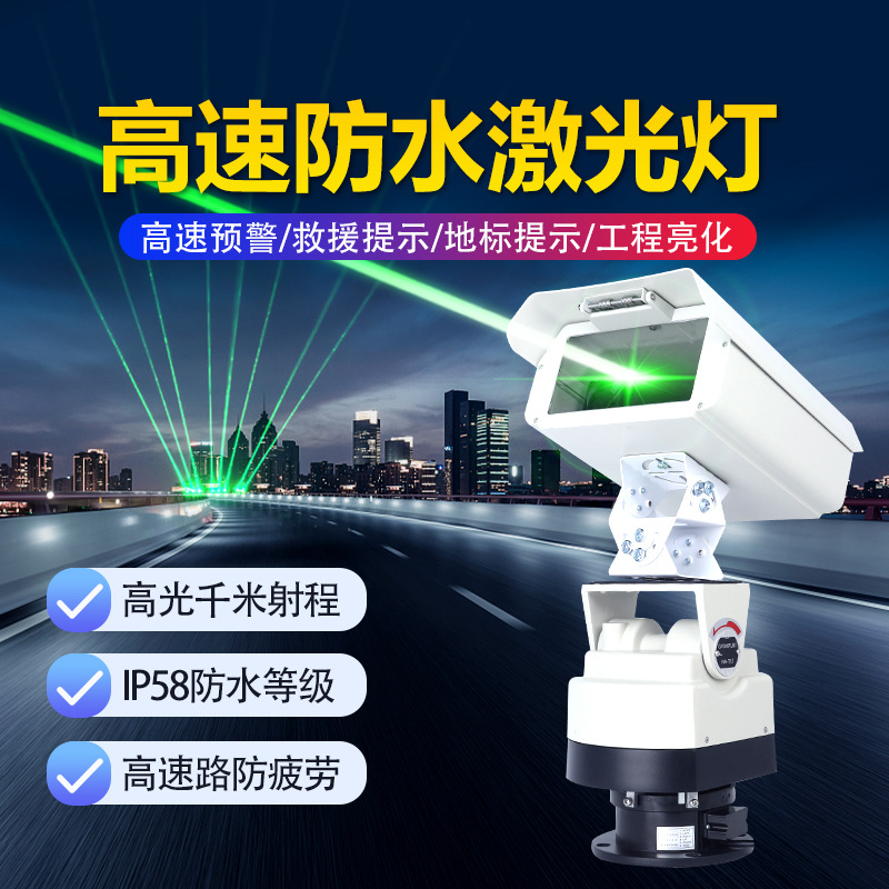 捷创高速路预警激光灯防疲劳防水激光警示灯户外楼顶提示地标灯