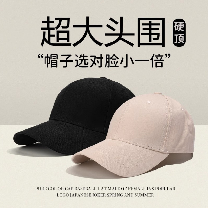 硬顶棒球帽男帽子夏款黑色大头围鸭舌帽2024潮牌户外运动帽显脸小                            