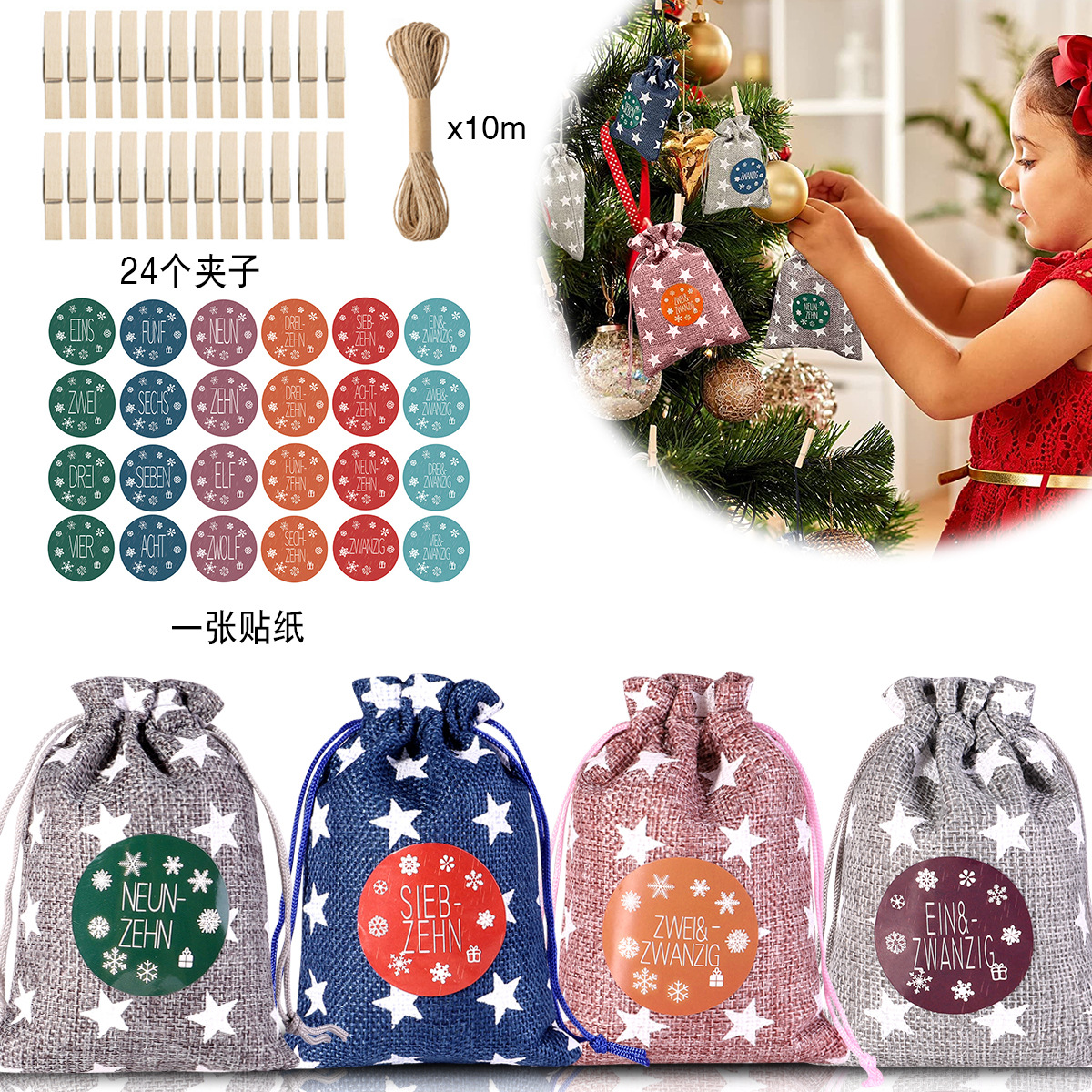 圣诞麻布袋套装 束口礼品袋倒计时 木质吊牌星星图案糖果 包装袋