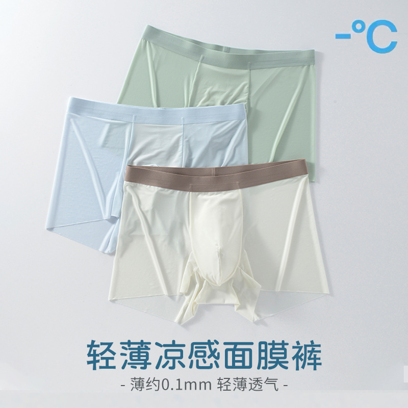 2025新款夏季冰丝内裤男超薄无痕男士内裤冰丝大码四角裤男批发