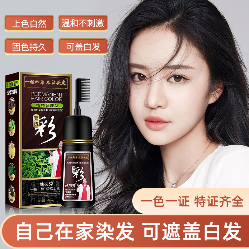 丝羽秀天然植物纯染发剂无刺激400ML彩色盖白发染发膏批发草本