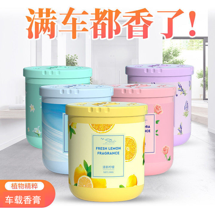 空气清新室内家用固体香膏网红香薰摆件家居卧室除异味芳香膏批发