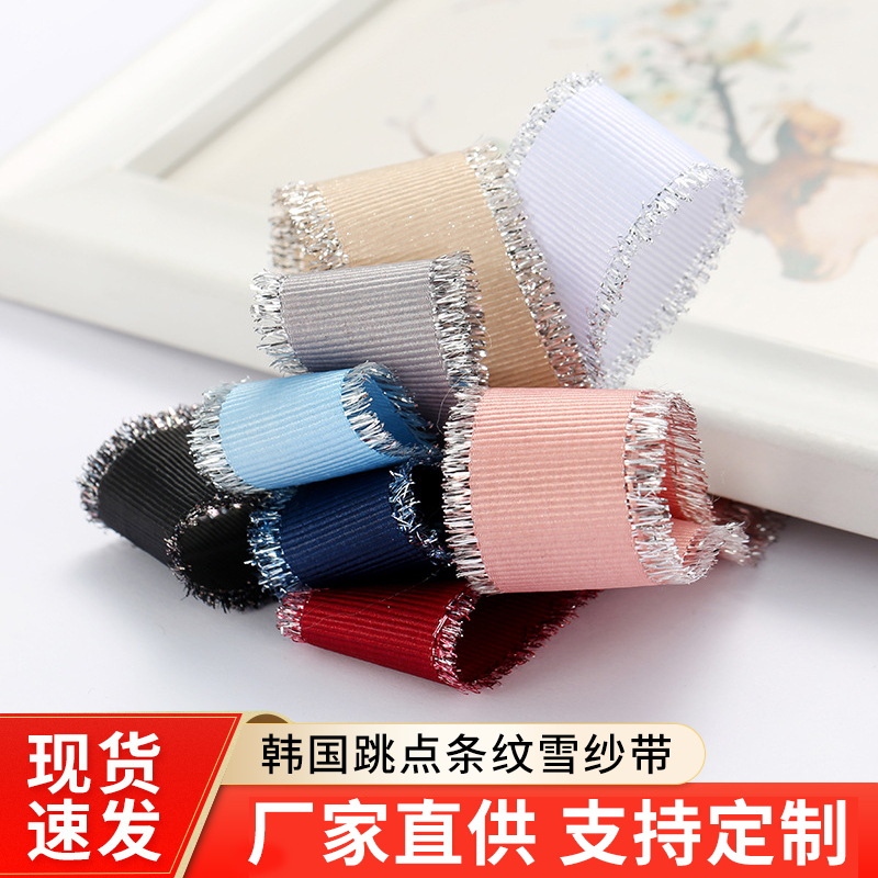 韩国织带手工发饰材料丝带礼品服装配饰缎带罗纹银纬须边带现货