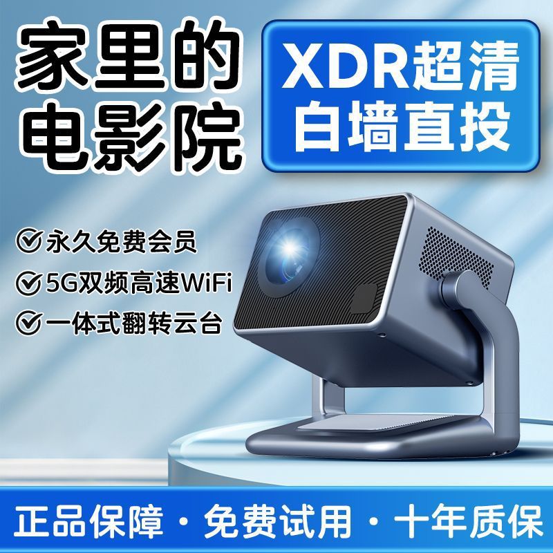 4K ultra-clear pan-tilt projector, home smart auto-focus, 5G wireless screen projection, bedroom, living room, home theater