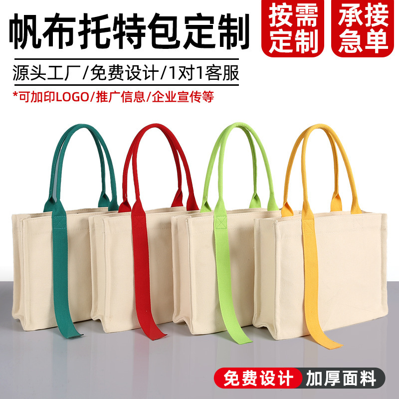 帆布托特包飘带帆布袋定制印logo手提帆布包定做立体购物袋单肩产品图