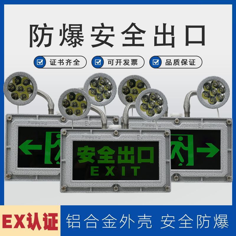 防爆LED应急灯双头灯疏散标志牌消防照明灯加油站安全出口指示灯
