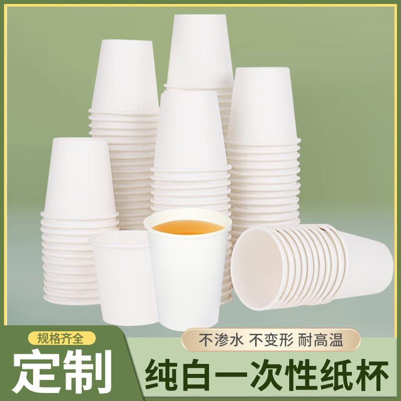 纸杯家用一次性杯子商用办公纸杯饮茶杯接待水杯500只起