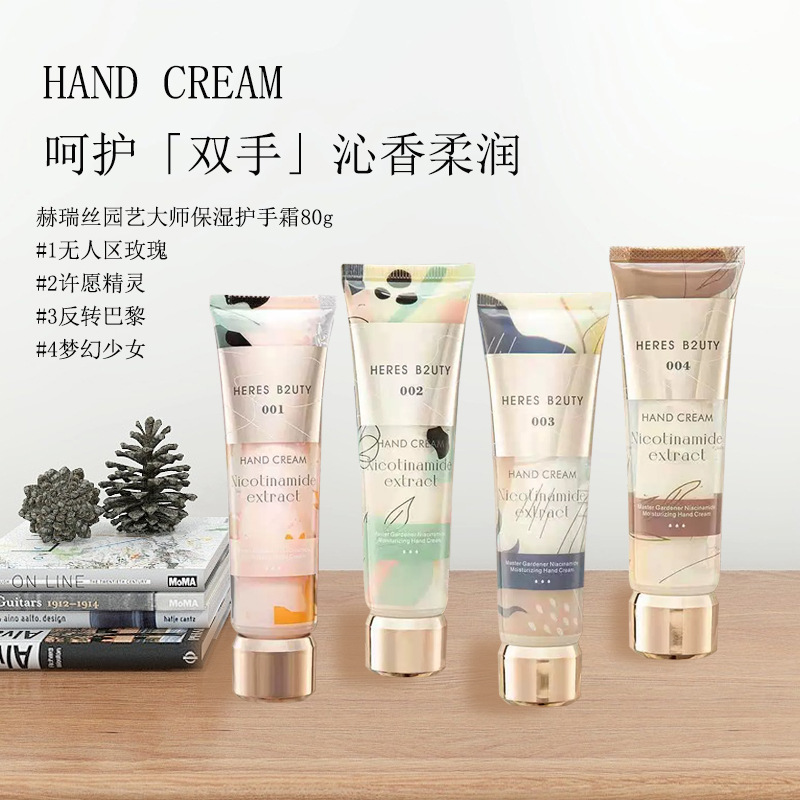 Heris Horticultural Master Moisturizing Hand Cream Moisturizing Moisturizing Hydrating Authentic Small Branch Anti-Dry Crack Autumn And Winter