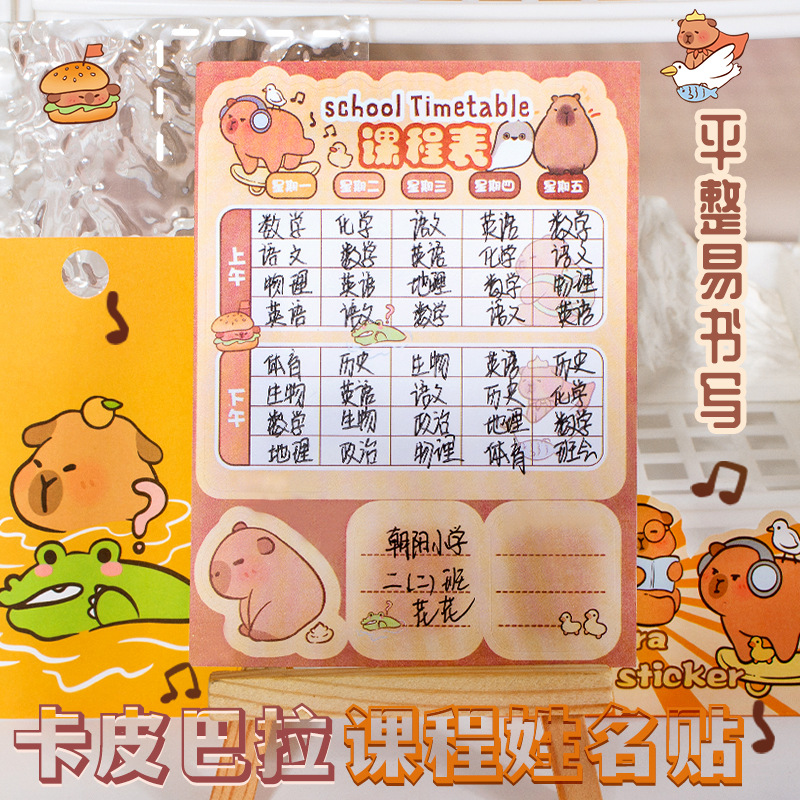 Wholesale of new cute cartoon self-adhesive water cup stickers for primary school students, featuring name stickers, Pilbara class schedules