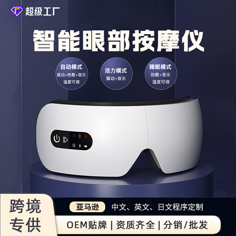 热销款蓝牙护眼仪眼部按摩器热敷眼罩震动眼睛按摩仪眼镜