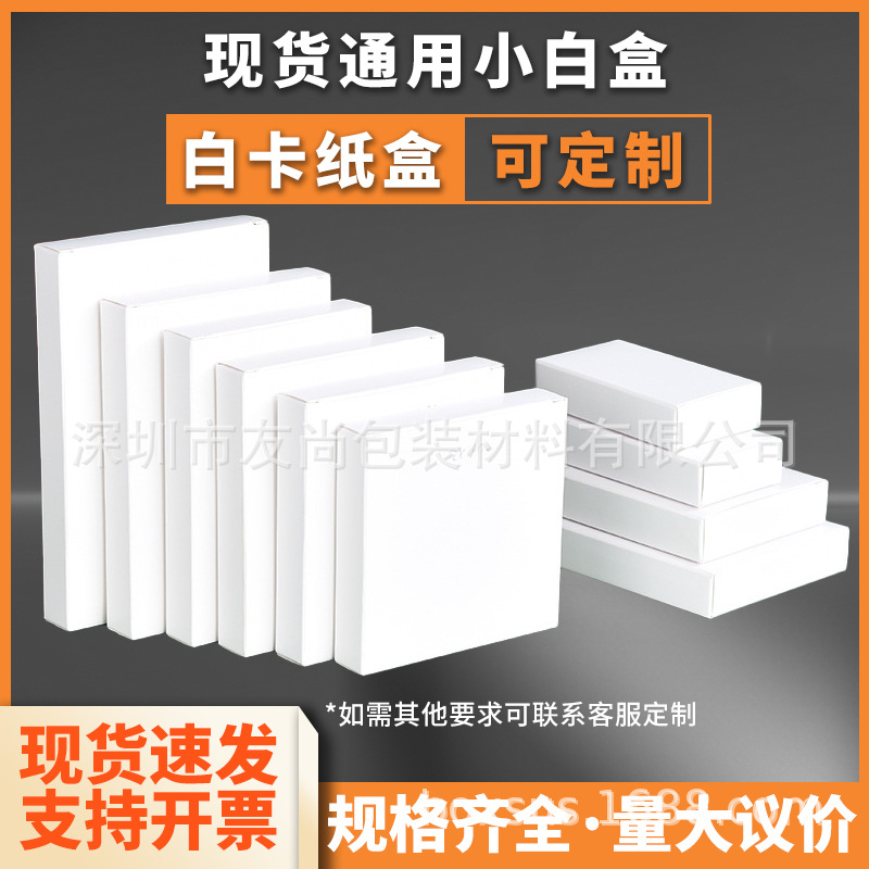 New white card paper box, white small paper box, packaging box, color printing, universal box, blind box in stock, neutral box printing full figure