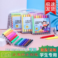 三角杆水彩笔PP盒儿童可洗无毒大号画笔大容量填色笔学生美术用品