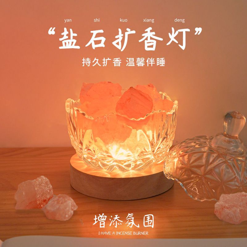 无火香薰灯扩香石卧室台灯桌面创意小夜灯礼品摆件天然盐石水晶石