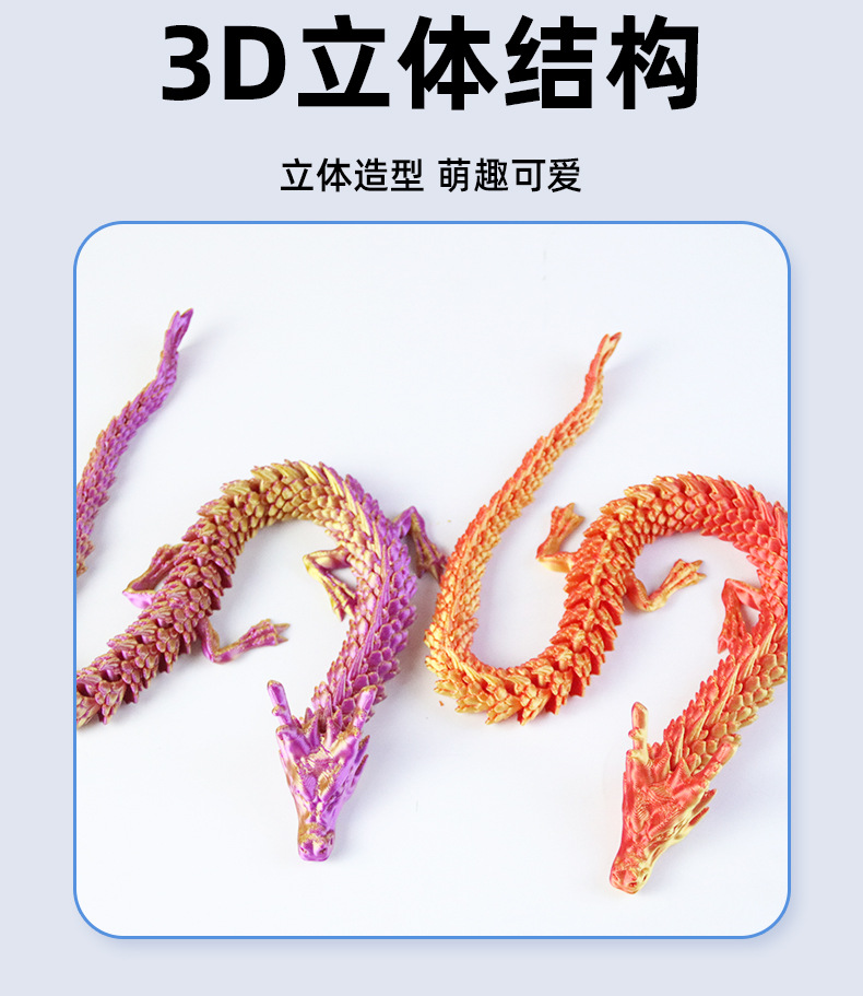 3d打印关节龙玩具摆件三d中国龙模型炫彩卡通全身可动龙造景装饰详情5