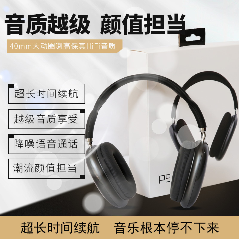 厂家批发P9无线头戴式蓝牙耳机重低音适用于苹果安卓手机跨境爆款