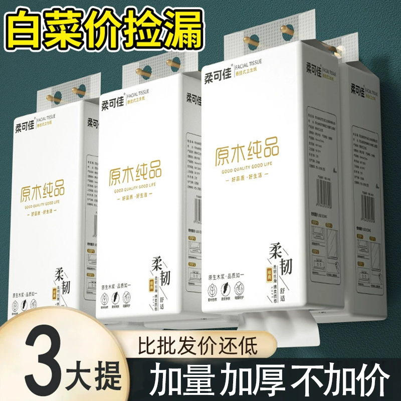 新人专享3大提挂式抽纸家用悬挂抽取式卫生纸厕纸底部抽擦手纸