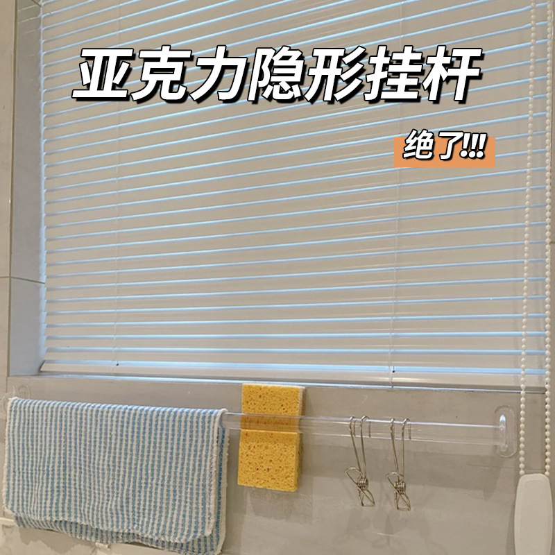 Transparent acrylic transparent hanging rod, kitchen wall non-drilling storage rack, bathroom wall towel rack hanging