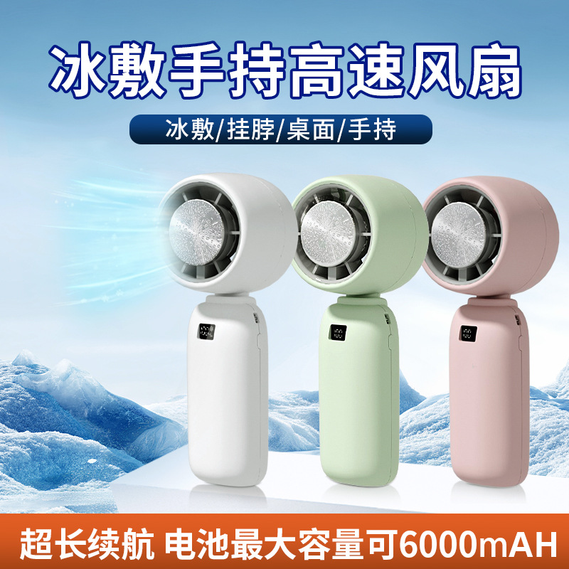 跨境半导体制冷冰敷高速手持风扇无极调速100档大风力冰敷风扇
