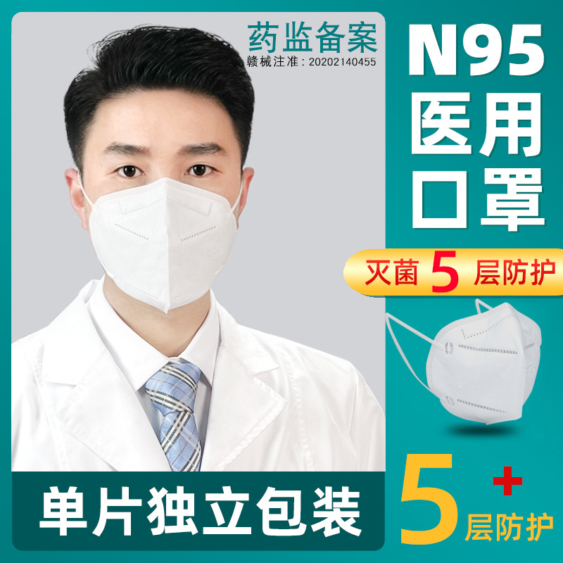医用防护口罩五层成人儿童灭菌医疗级n95口罩独立装批发