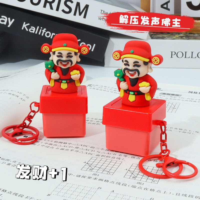 The God of Wealth button sound keychain pendant, creative wealth attraction, God of Wealth desktop decoration, children's stress-relieving toys wholesale Specification image
