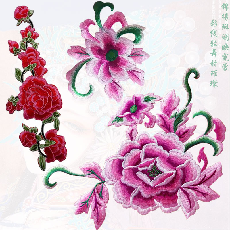 牡丹刺绣片民族风绣贴戏服刺绣布贴补丁贴绣花贴演出秧歌服辅料