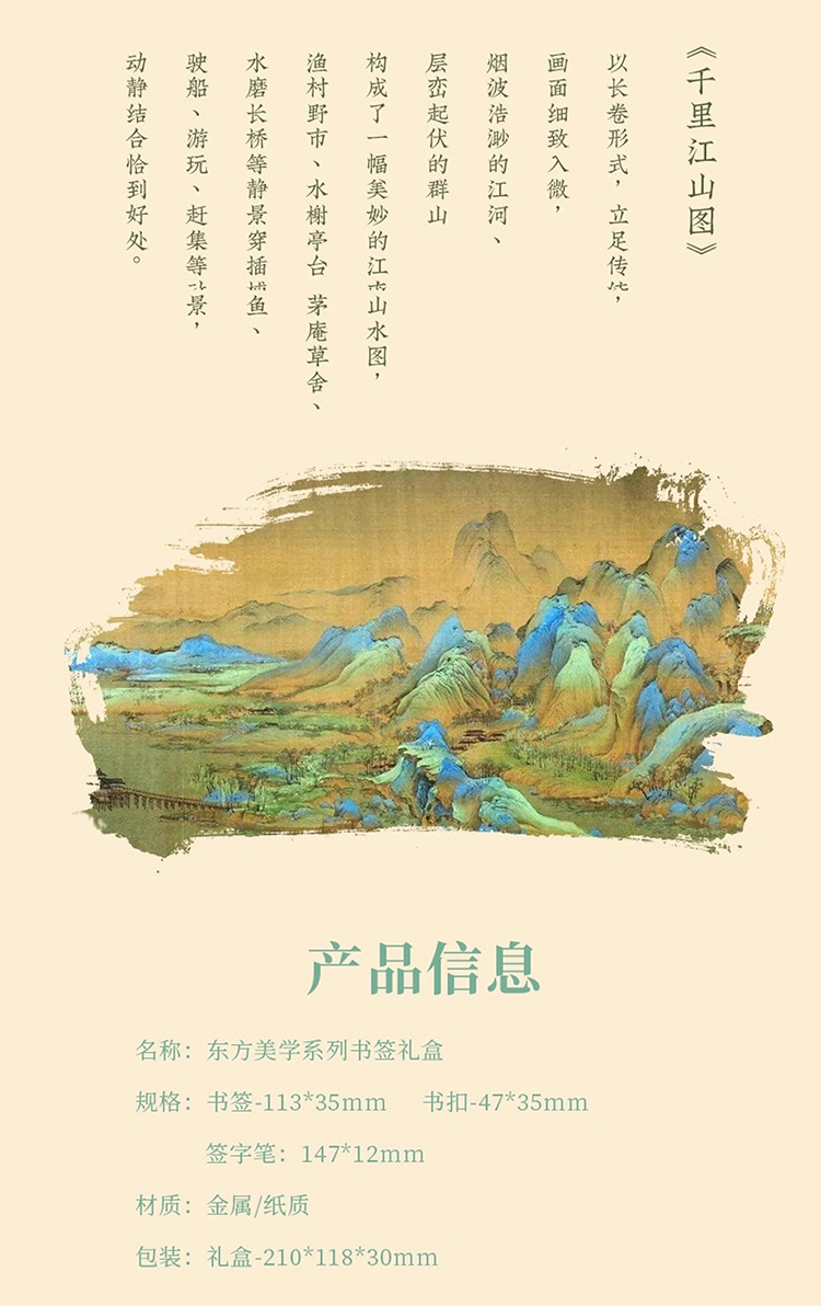National wind metal marcador personalizado miles de li jiangshan wenchuang pequeño regalo caja de regalo conjunto de día del maestro acompañante de mano regalo al por mayor pic 3