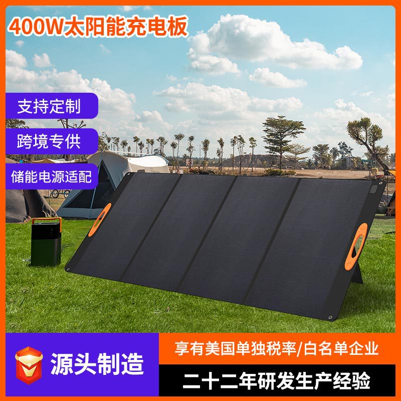 厂家定制大功率400W折叠板 单晶硅BC太阳能充电板 储能房车发电板