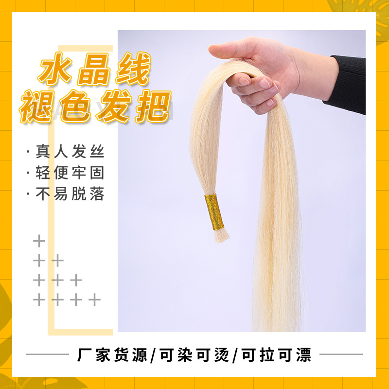 水晶线褪色发把 隐形水晶线接发辫接发纳米无痕接发片假发批发