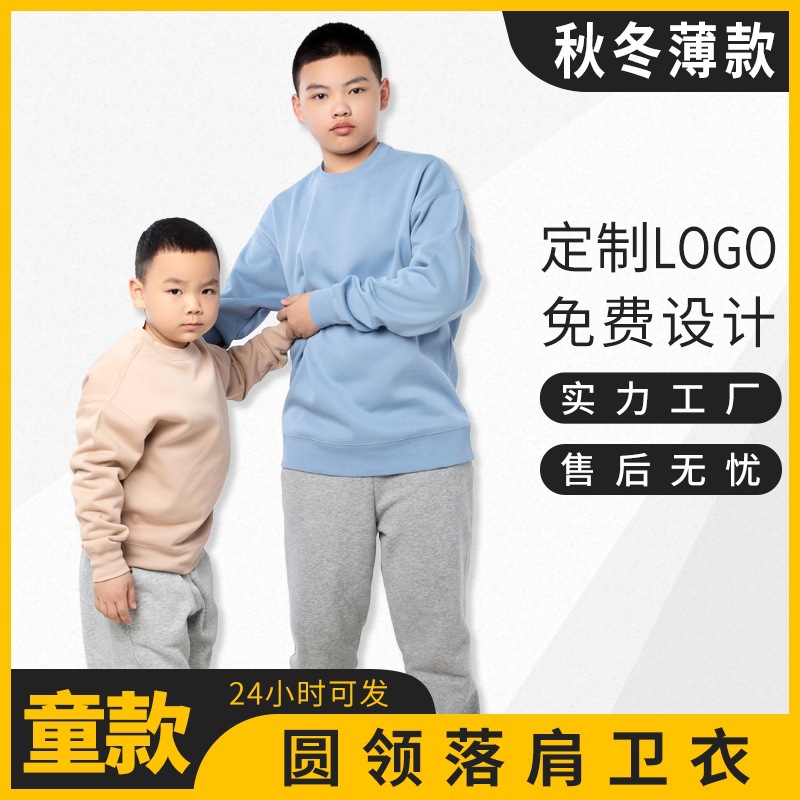 420g重磅圆领儿童卫衣时尚纯色打底衫落肩款儿童卫衣可印logo刺绣