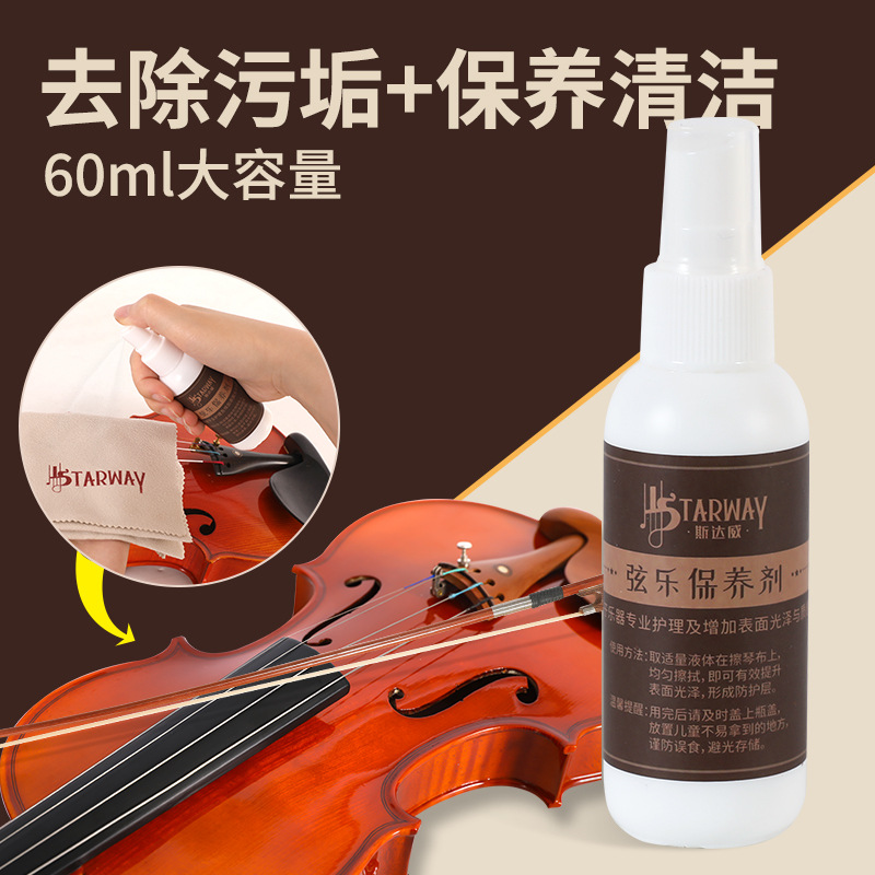 松香/清洗剂/民乐保养剂/弦乐擦拭/松香 去除剂细节图