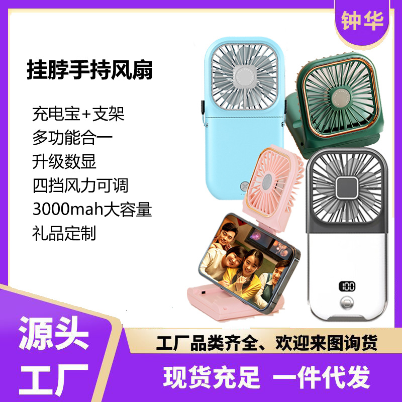 Digital display neck fan Mini desktop stand Fan usb charging fan Lazy neck charging treasure fan gift