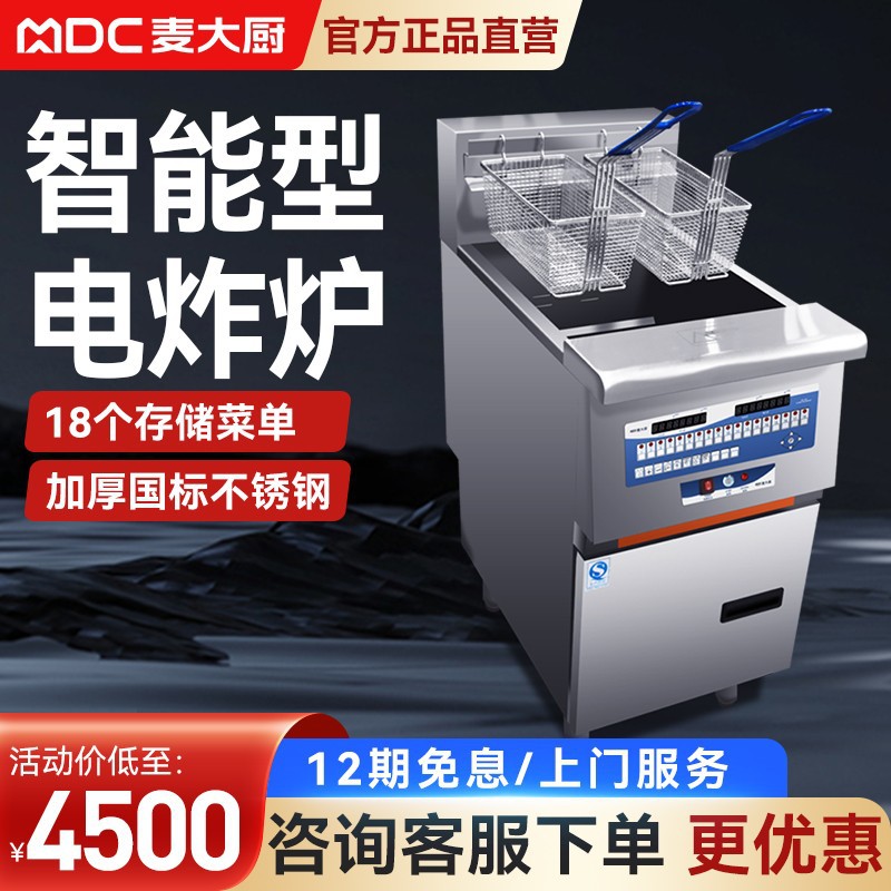 Mai Da Chu commercial fried chicken and fried dough stick complete set of intelligent fully automatic single and double cylinder fryers, French fries electric fryers
