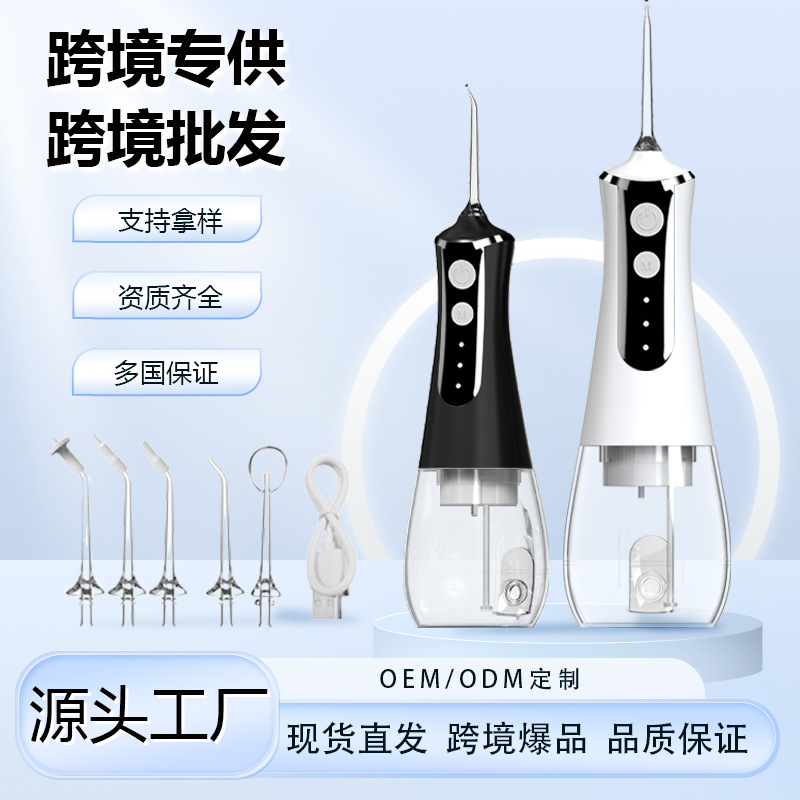 跨境便携式冲牙器家用水牙线正畸用口腔清洁牙齿电动洗牙器源头