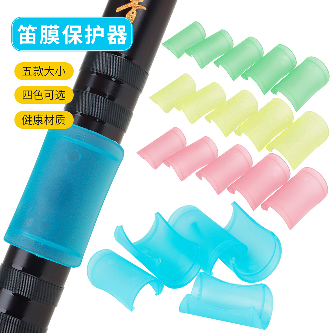 Factory direct sales of five-piece set of flute membrane protectors, CDEFG key flute membrane protectors, ABS bamboo flute accessories details Picture