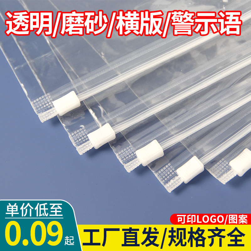 拓印透明拉链袋袜子包装袋横版磨砂警示语pe内衣服装自封袋定 制