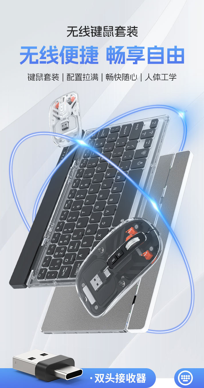 无线蓝牙键盘鼠标组合套装透明风静音可充电平板电脑外接键鼠组合详情1