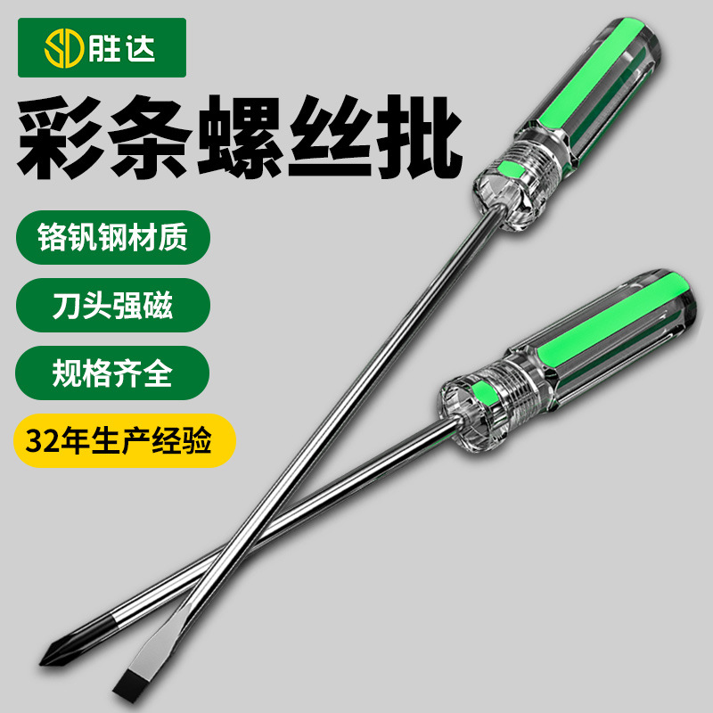 厂家批发水晶透明螺丝刀迷你彩条螺丝刀十字强磁螺丝刀双色螺丝刀