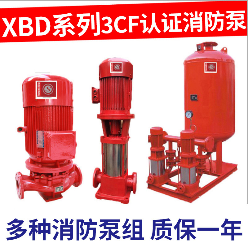 XBD消防泵室内外消火栓喷淋高压立卧式管道多级水泵增压稳压设备详情图3