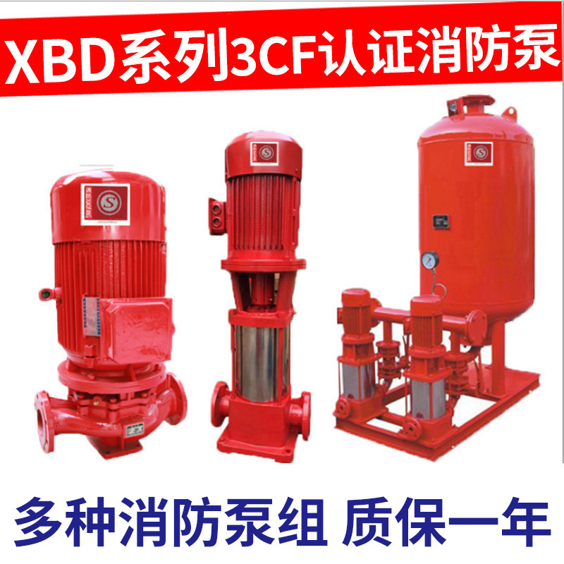 Xbd Fire Pump Indoor And Outdoor Hydrant Spray High Pressure Vertical Horizontal Pipeline Multistage Pump Pressurization And Pressure Stabilization Equipment Specification drawing