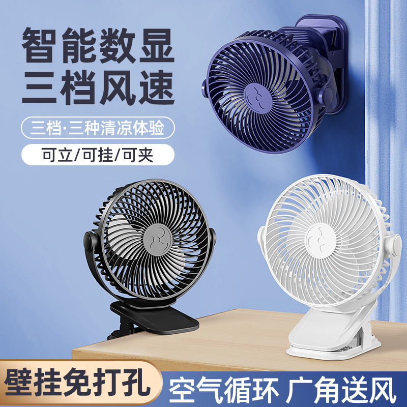 夹子风扇6寸USB充电式桌面风扇便携小风扇宿舍壁挂多功能电风扇