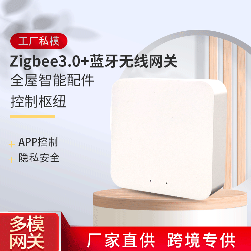 tuya涂鸦智能ZigBee蓝牙多模网关远程语音控制Alexa Google Home